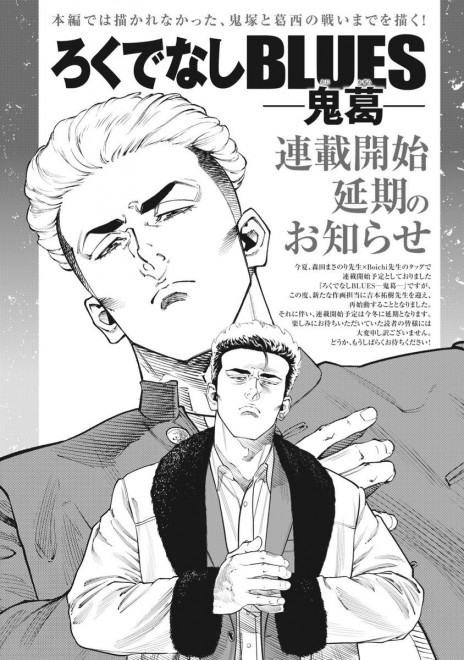 Rokudenashi BLUES Spinoff Onikazura Rescheduled for This Winter
