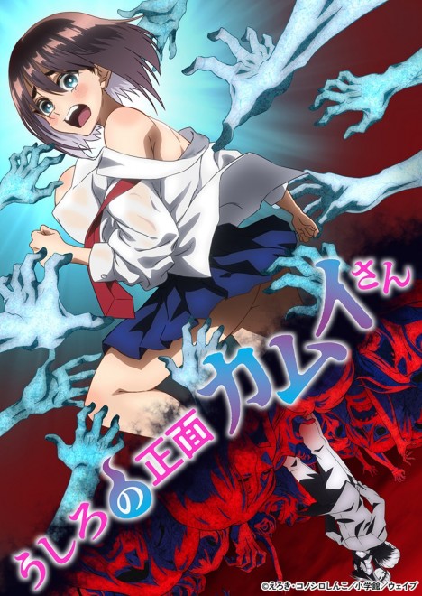 Kamui: He's Behind You Key Visual 