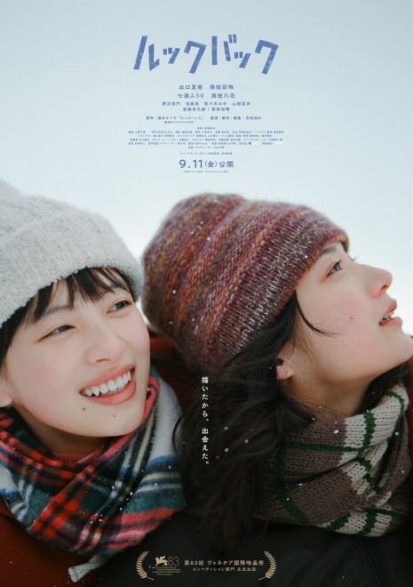 Poster visual for the live action film Look Back 