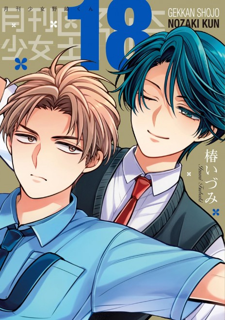 Monthly Girls' Nozaki-kun Vol. 18 Special Edition