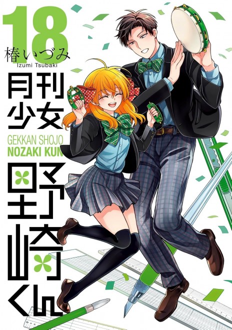 Monthly Girls' Nozaki-kun Vol. 18