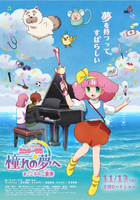 Magical Princess Minky Momo: A Duo of Sincerity Toward a Dream of Longing