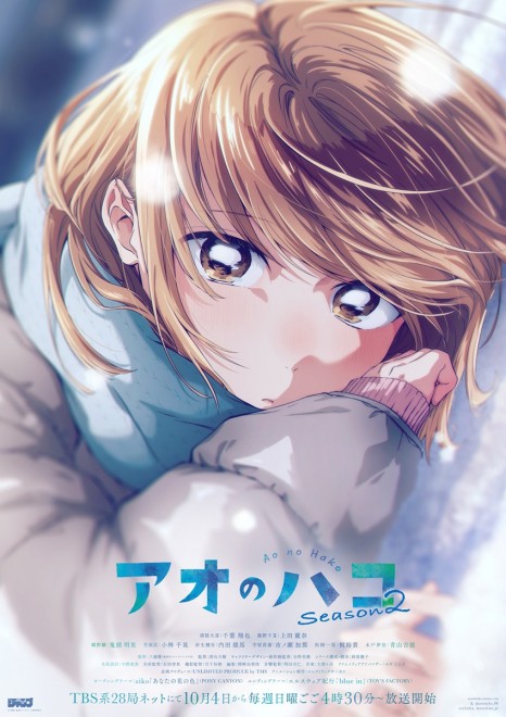 Blue Box Season 2 visual