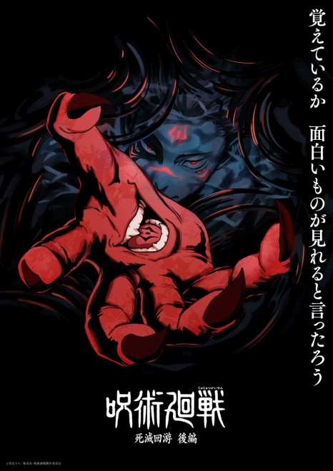 Jujutsu Kaisen Season 4: Culling Game Part 2
