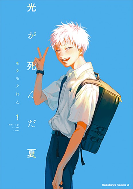 The Summer Hikaru Died manga