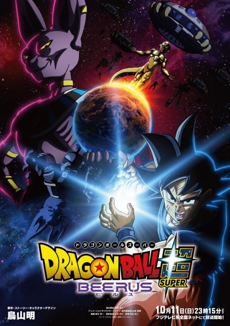 Dragon Ball Super: Beerus Key Visual