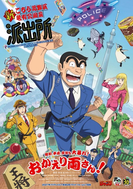 TV anime New Kochikame