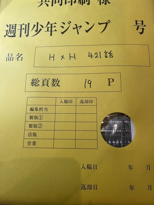 from Yoshihiro Togashi Official X