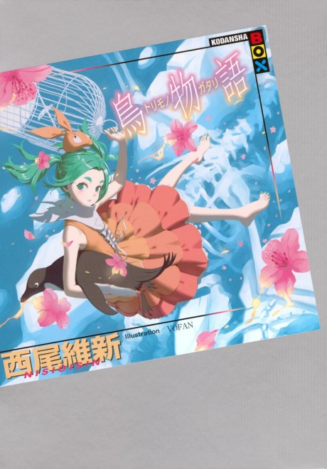 Torimonogatari