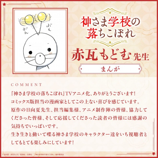 Modomu Akagawara