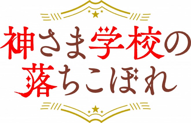 The Failure at God School logo