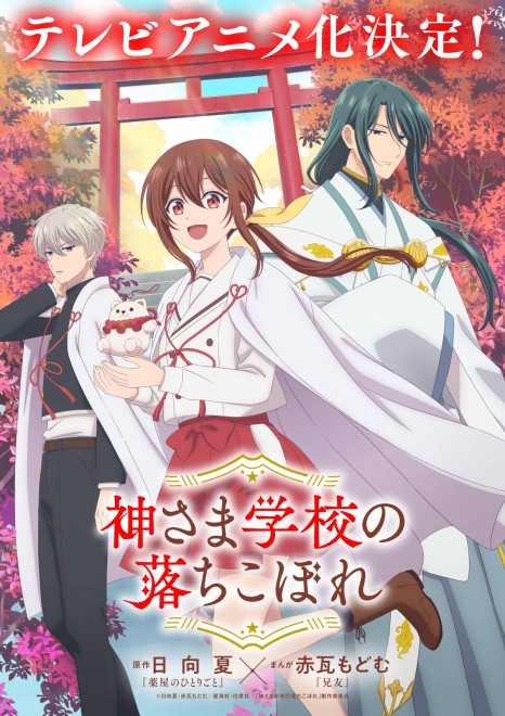Teaser visual for the TV anime The Failure at God School