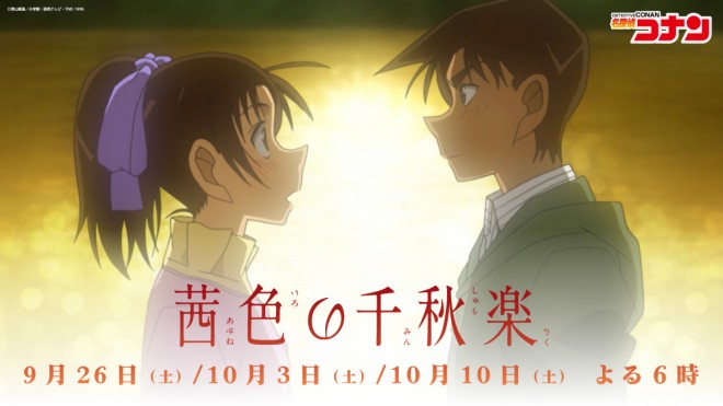 Detective Conan