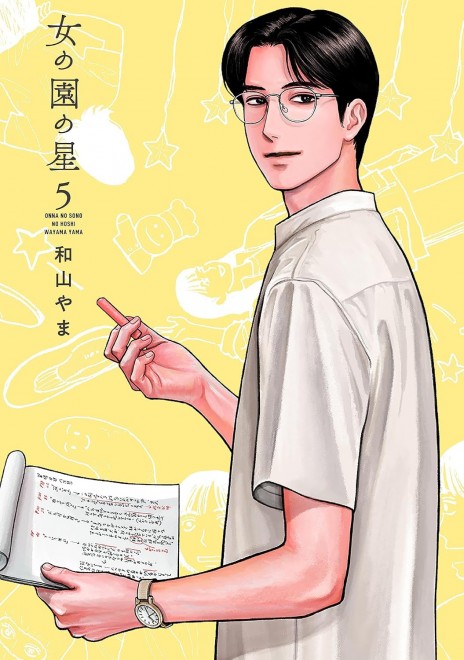 Onna no Sono no Hoshi Vol. 5