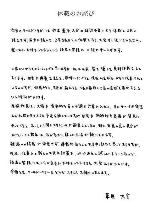 World Trigger Goes on Hiatus Again as Daisuke Ashihara Apologizes