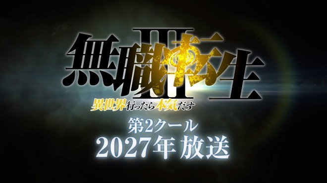 Official announcement graphic for Mushoku Tensei: Jobless Reincarnation Season 3 Cour 2, scheduled to air in 2027