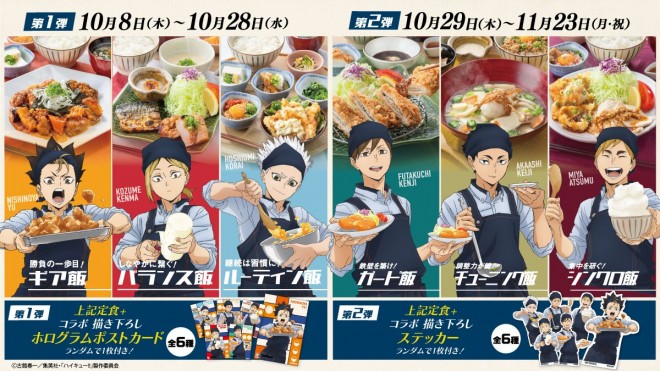 Ootoya x Haikyu!! "Building the Next Generation, Inheriting the Winning Meal!!" collaboration campaign visual
