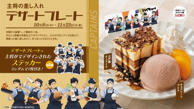 Ootoya x Haikyu!! "Building the Next Generation, Inheriting the Winning Meal!!" collaboration campaign visual