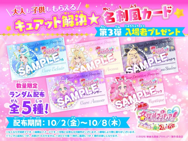 Detective Precure! The Movie: The Mysterious Garden and the Secret of the Two new theater bonus