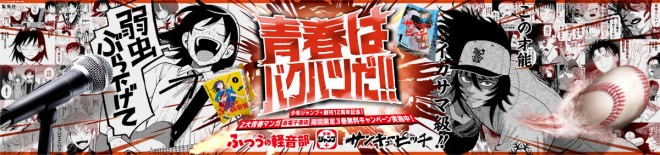 Girl Meets Rock! x Strikeout Pitch collaboration visual