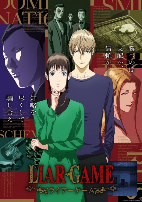 LIAR GAME key visual