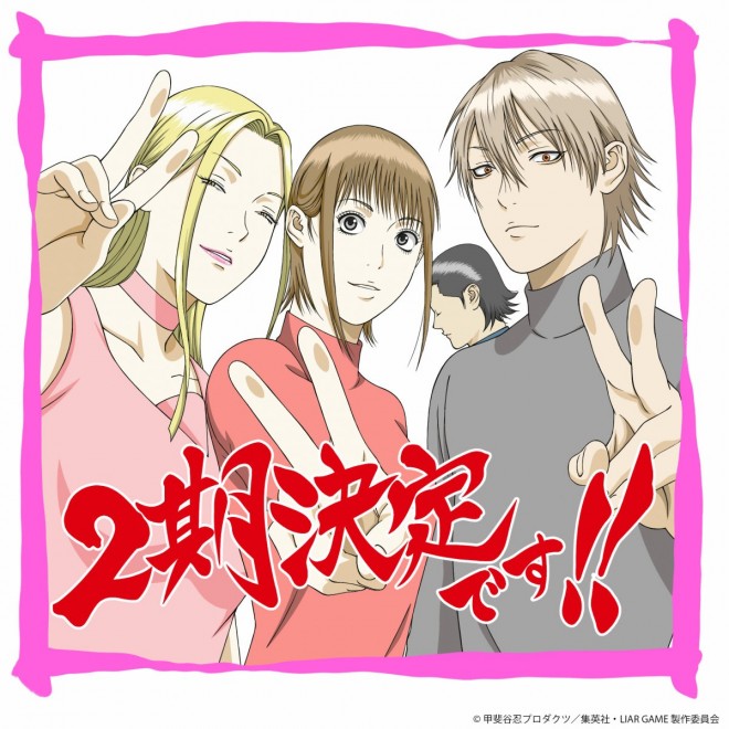 LIAR GAME Season 2 announcement commemorative illustration