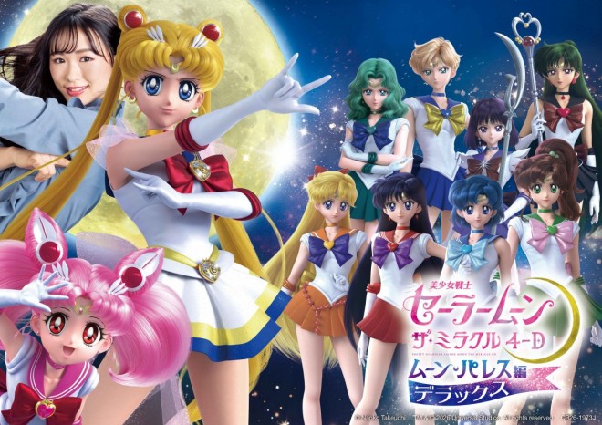 Pretty Guardian Sailor Moon The Miracle 4-D ~Moon Palace Chapter Deluxe~ visual