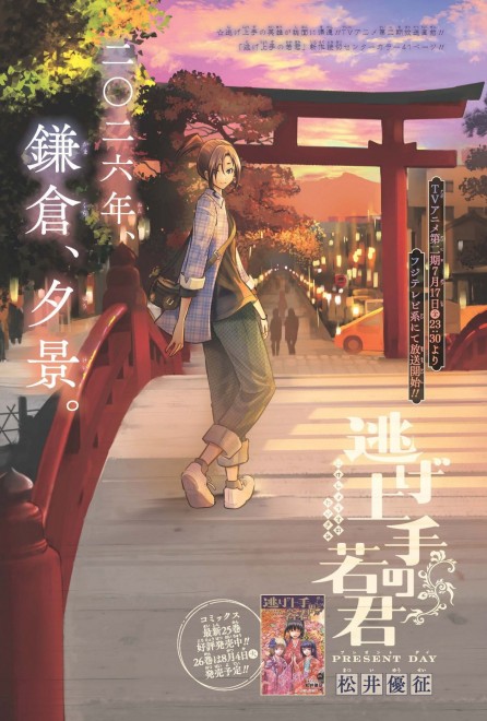 The Elusive Samurai PRESENT DAY color visual