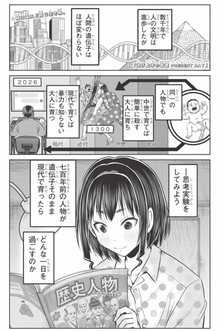 The Elusive Samurai PRESENT DAY manga page