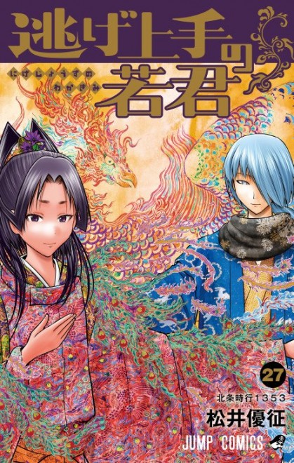 he Elusive Samurai Volume 27 cover