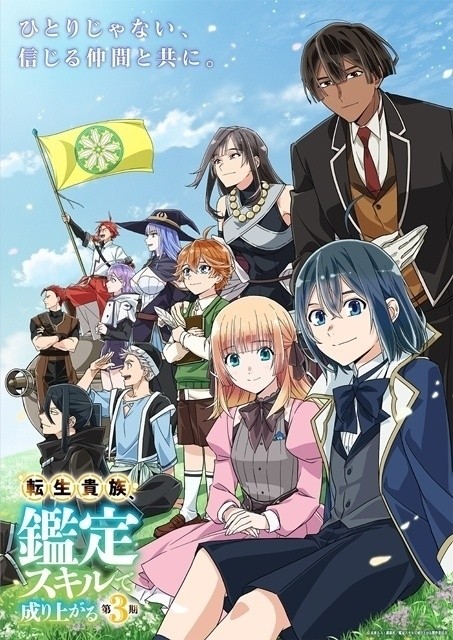 As a Reincarnated Aristocrat, I'll Use My Appraisal Skill to Rise in the World Season 3