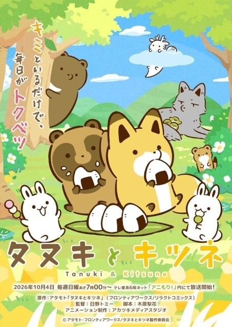 Tanuki to Kitsune