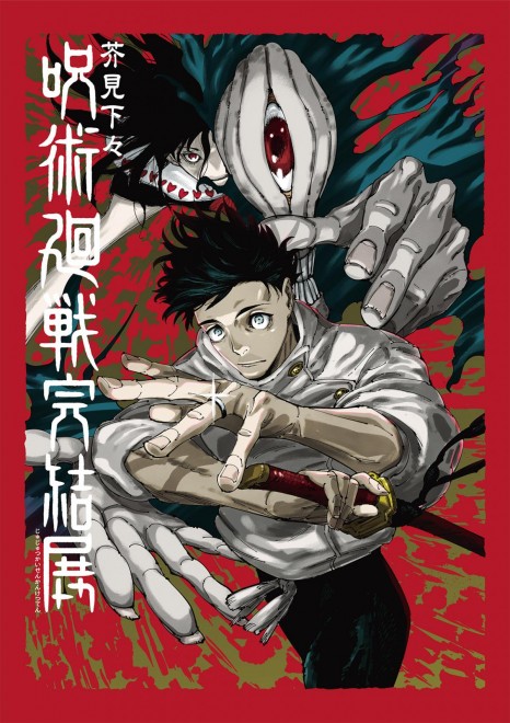 JUJUTSU KAISEN Final Exhibition visual
