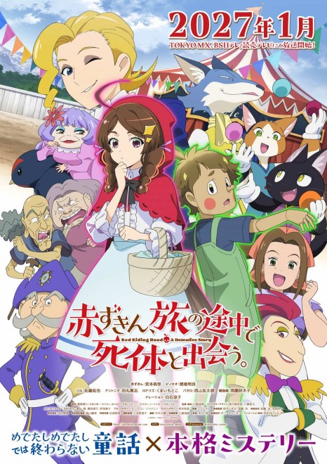 Once Upon a Crime 1st key visual