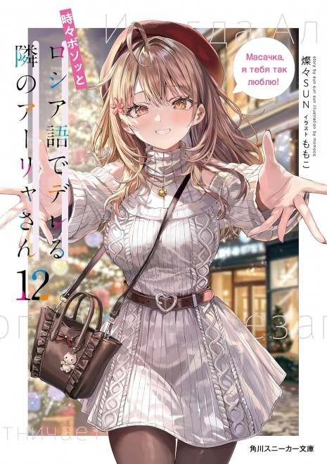 Alya Sometimes Hides Her Feelings in Russian Vol. 12