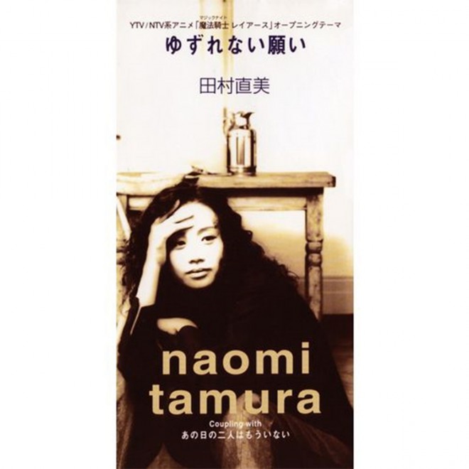 Magic Knight Rayearth theme song Naomi Tamura "Yuzurenai Negai" CD jacket
