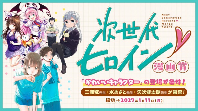 honen Jump+ Next-Generation Heroine Manga Award launched