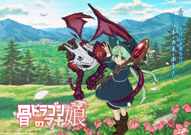Skull Dragon's Precious Daughter anime adaptation