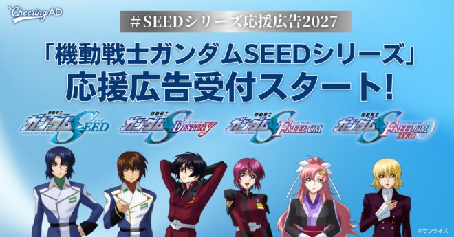 Mobile Suit Gundam SEED FREEDOM ZERO releasing January 15 next year