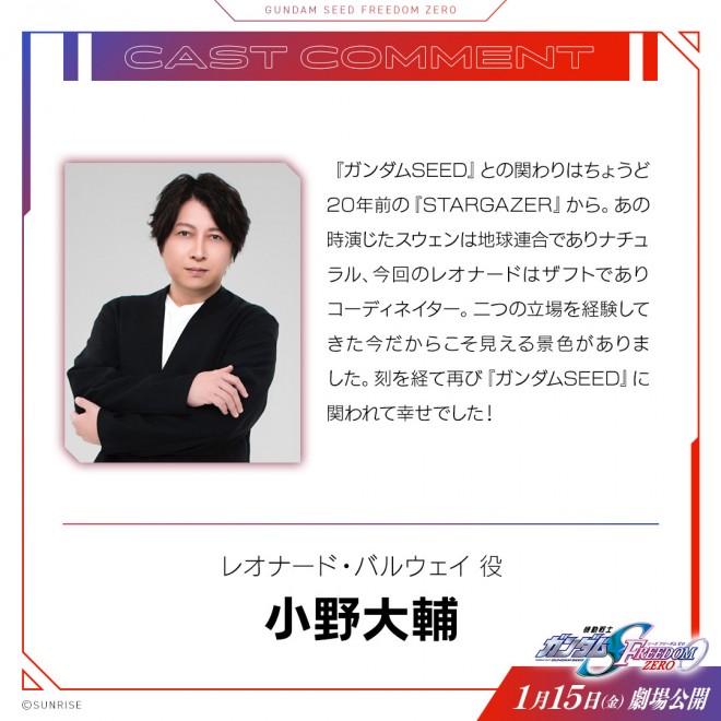 Mobile Suit Gundam SEED FREEDOM ZERO releasing January 15 next year