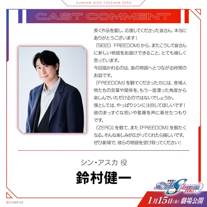 Mobile Suit Gundam SEED FREEDOM ZERO releasing January 15 next year