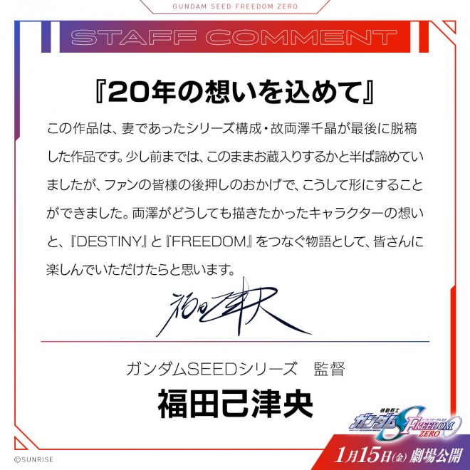 Mobile Suit Gundam SEED FREEDOM ZERO releasing January 15 next year
