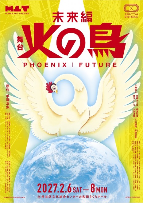 Phoenix: Future Chapter ZEROMDISTANCE stage play visual
