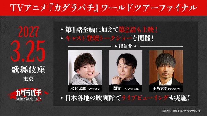 Kagurabachi advance screening scheduled for March 25, 2027