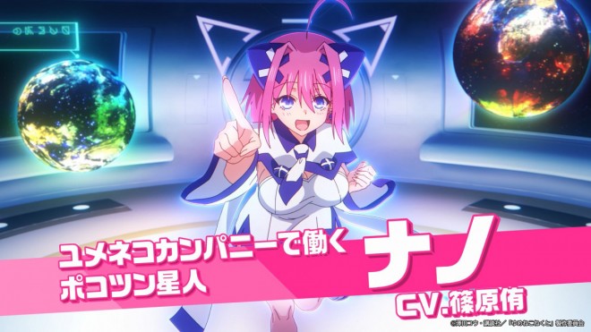 Yumenekonect scene cut
