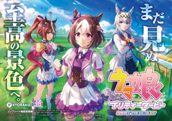 Pachislot Umamusume: Pretty Derby key visual