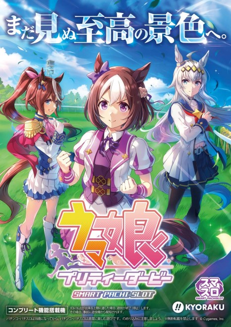 Pachislot Umamusume: Pretty Derby key visual