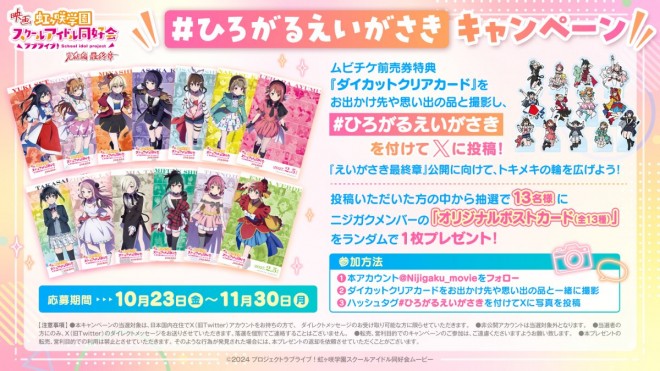 Love Live! Nijigasaki High School Idol Club final film