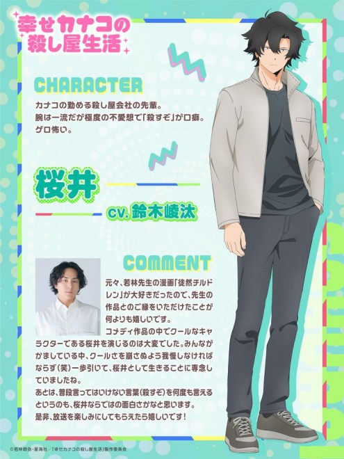 Happy Kanako's Killer Life TV anime adaptation announced