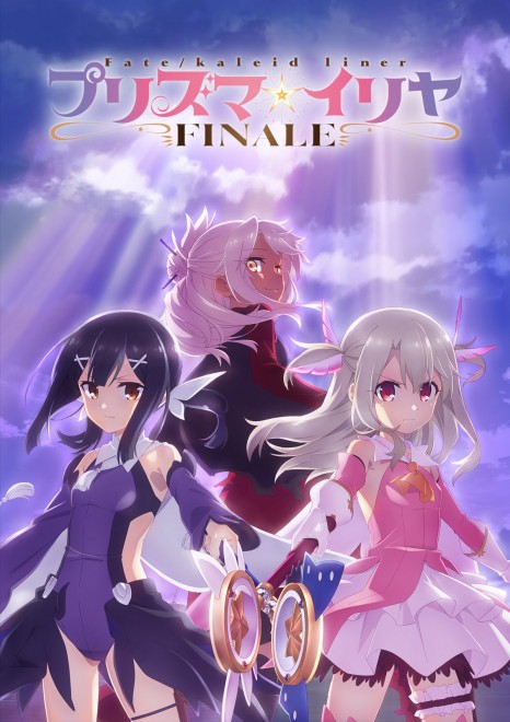 Fate/kaleid liner Prisma Illya FINALE
